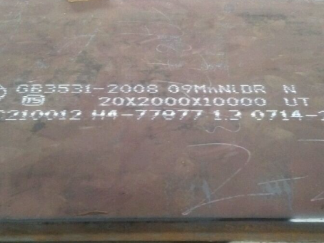 三亚低温容器板-09MnNiDR